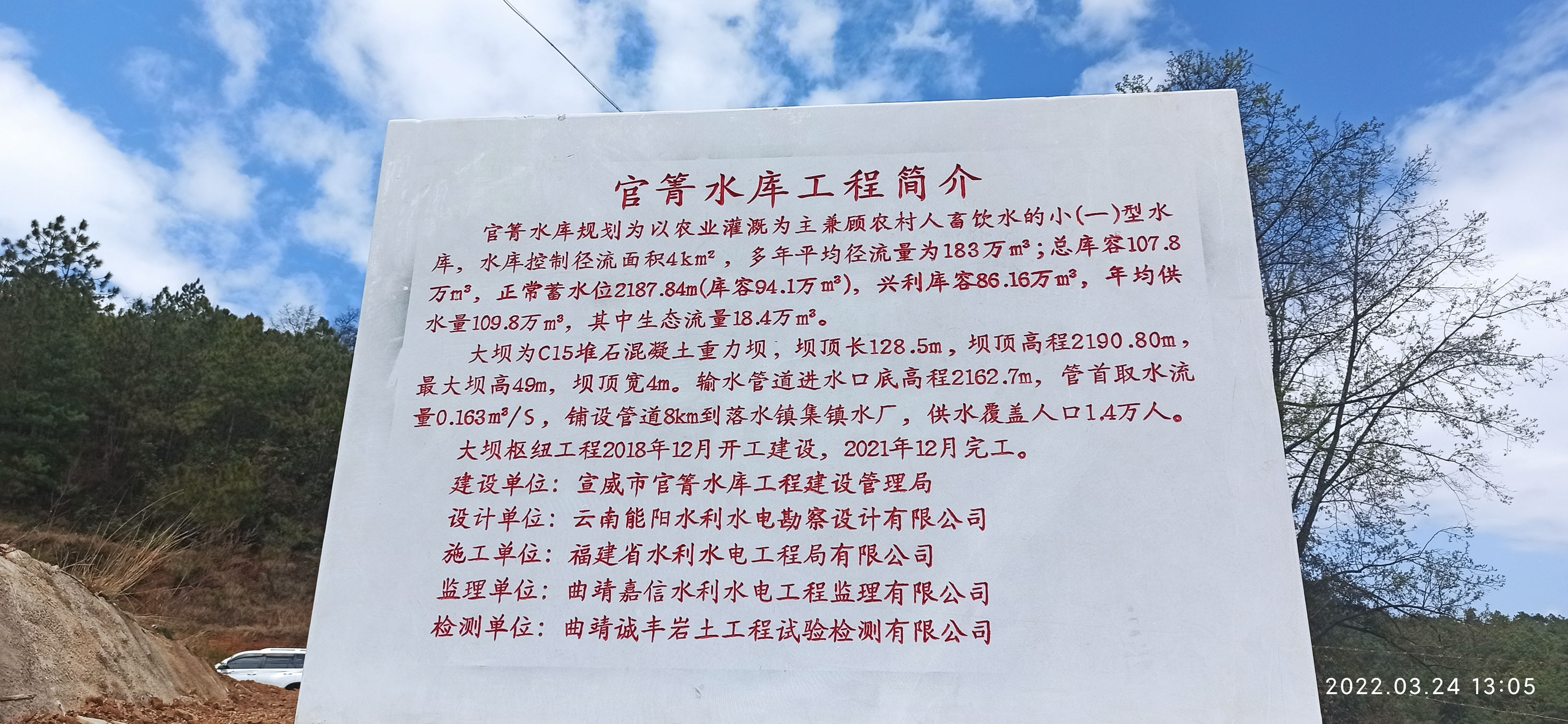 宣威市官箐水库工程